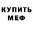 Меф мука Mysterix Jr